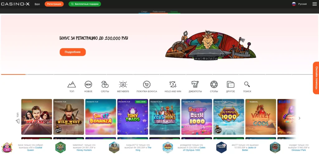 Casino-X официальный