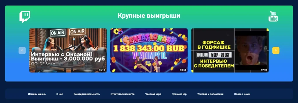 Крупные выигрыши в Голдфишке