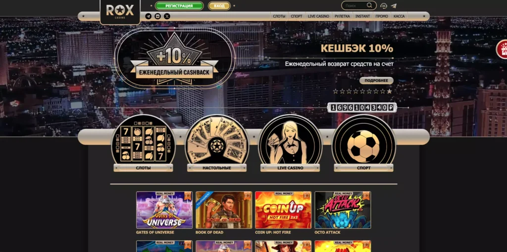 ROX Casino официальное казино