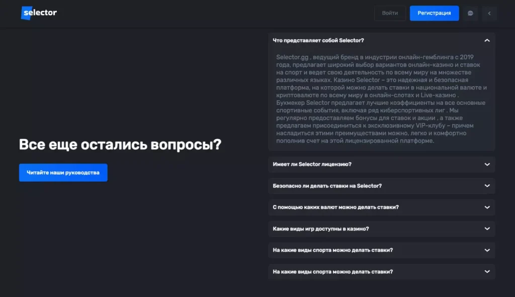 FAQ на официальном сайте казино