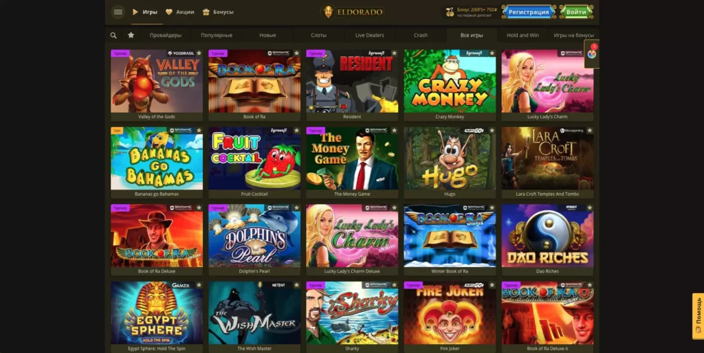 Игровой ассортимент Eldorado Casino