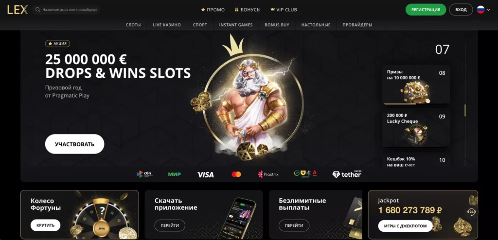 Lex Casino официальный сайт