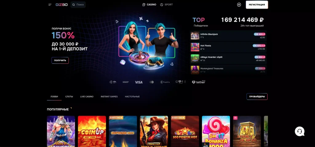 Официальный сайт Gizbo Casino