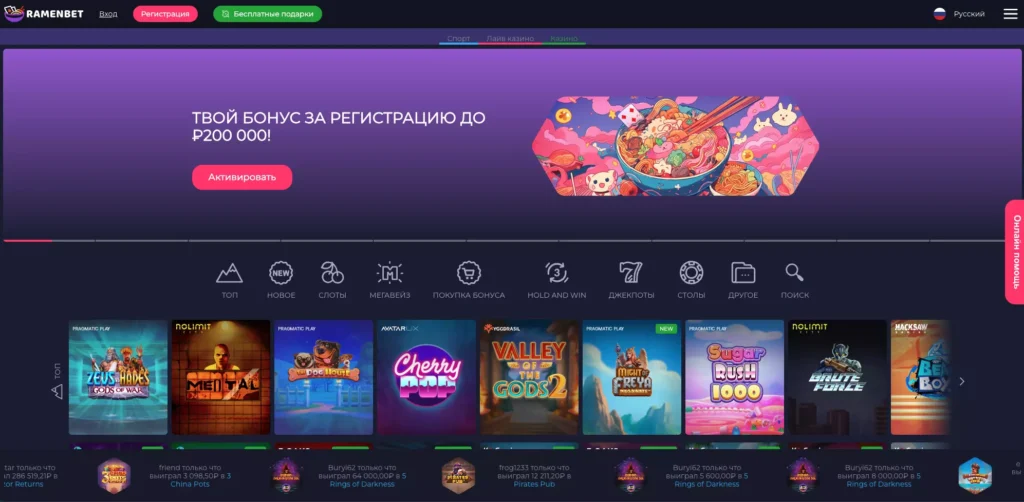 Официальный сайт Ramenbet Casino