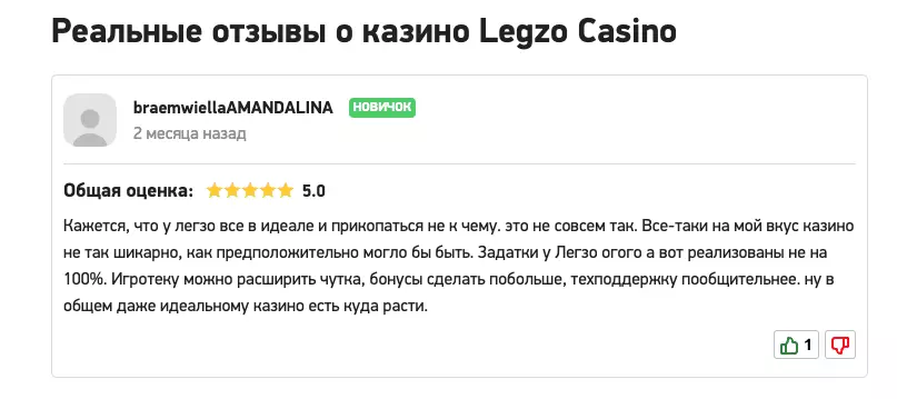 Реальные отзывы о казино Legzo Сasino