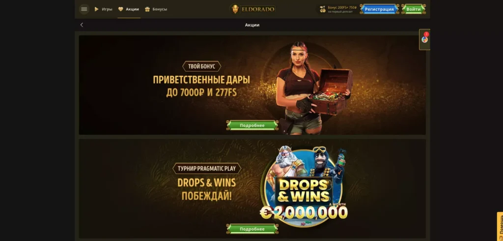 Система бонусов Eldorado Casino