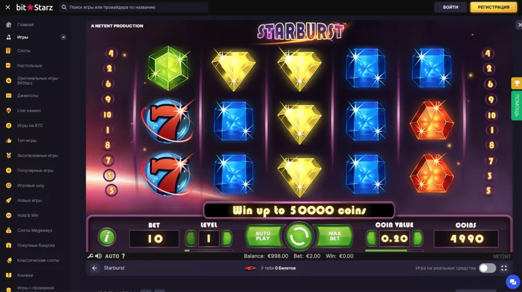 Играй в Starburst Slot на Биткоин или фиатные деньги